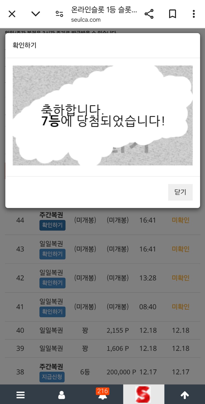 주간복권 7등 당촘