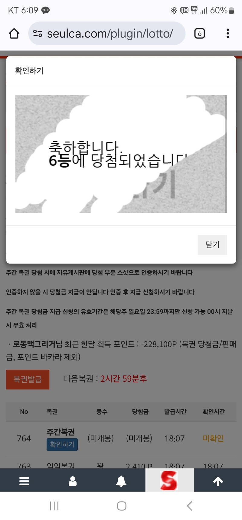 주간복권 팔까.. 긁을까 고민하다..