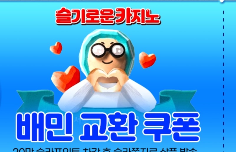 퀑이수익기념 교환권당첨