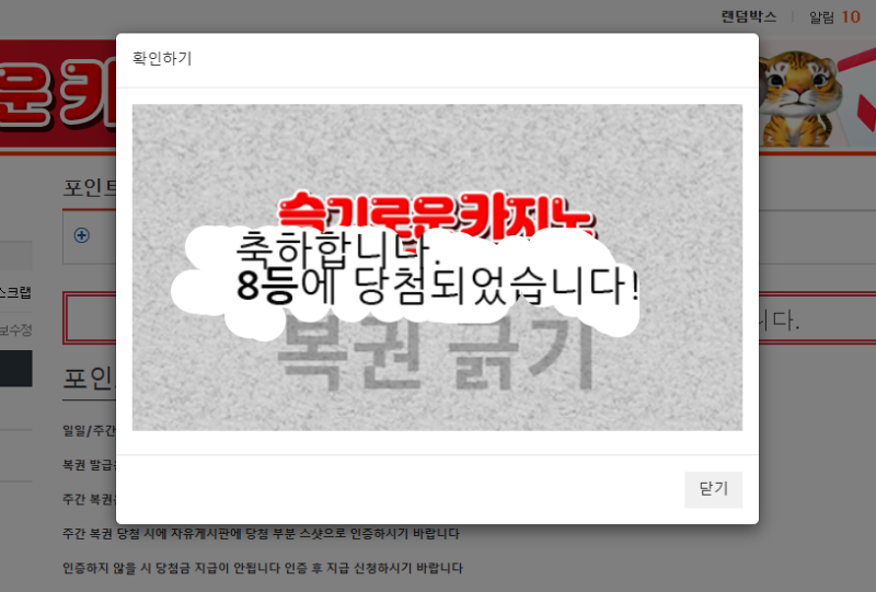 일복이 8등 까지~ 감사합니다...달달하네요