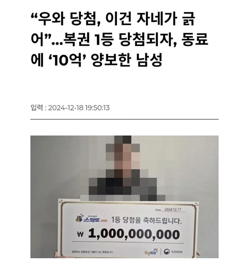 복권1등 당첨금 직장동료와 10억씩 나눔