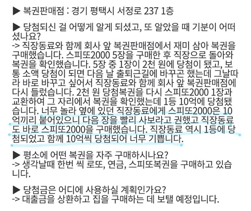 복권1등 당첨금 직장동료와 10억씩 나눔