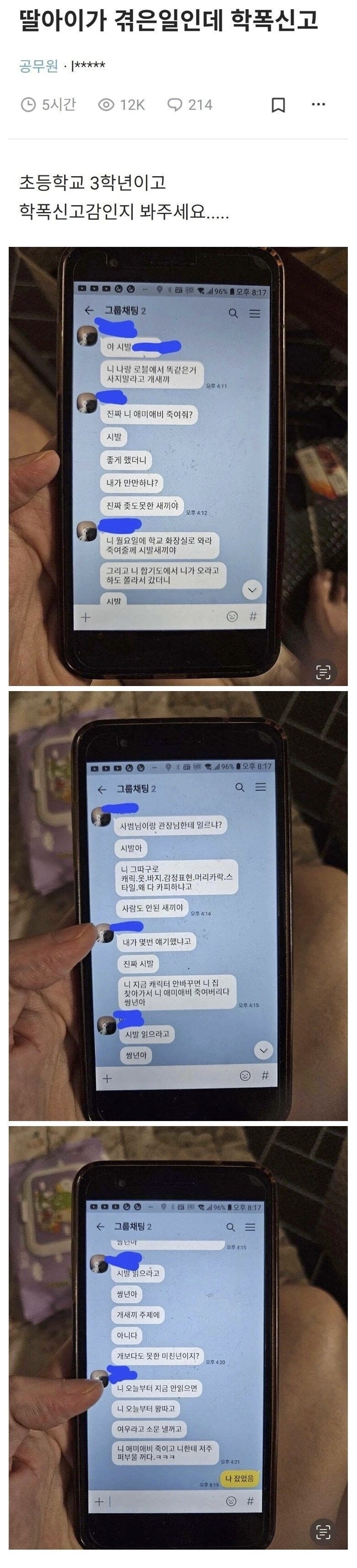 요즘 초3 카톡 언어폭력 수준