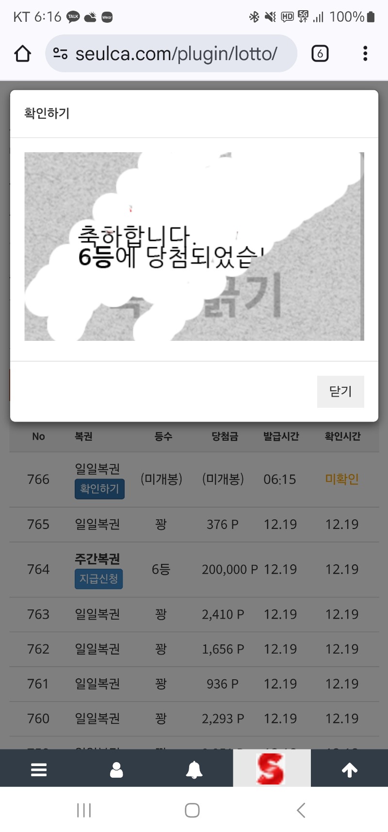 어제는주복6등 오늘은 일복6등ㅎㅎ