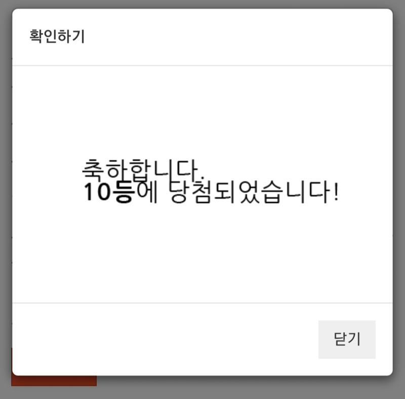 일일복권 10등!!