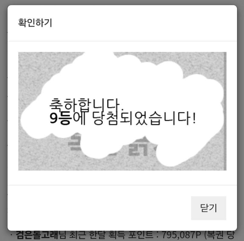 일복 9등 당첨