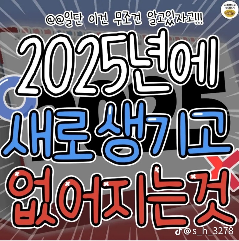 굿모닝~2025년 있다~없다