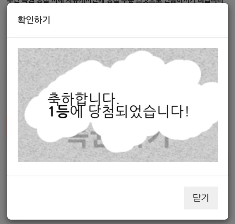 일복1등 당첨