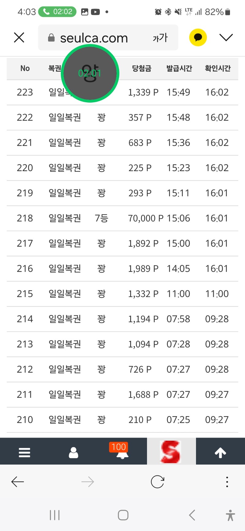 일복 한시간에9장구매  결과는?