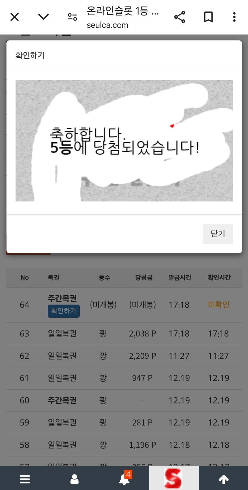 주복5등당첨.ㅋ