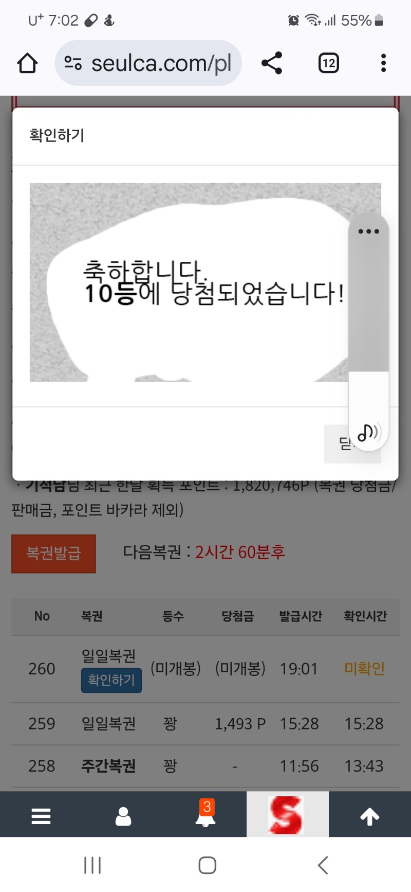 일일 복권 10등 당첨이요