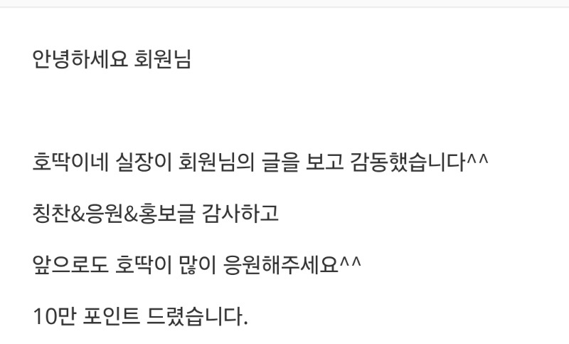 호딱이네 실장님 감사합니다