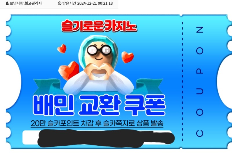 사자 맥스 기념 배민교환권 당첨!