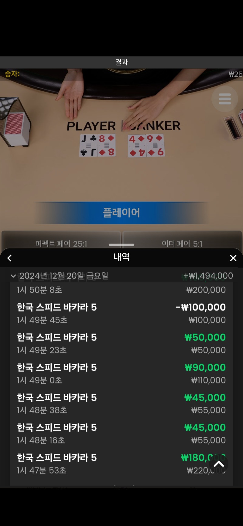 바카라 5연승