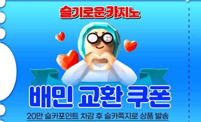 오옷 생각지도 못한 사자님 수익기념 배민쿠폰!!