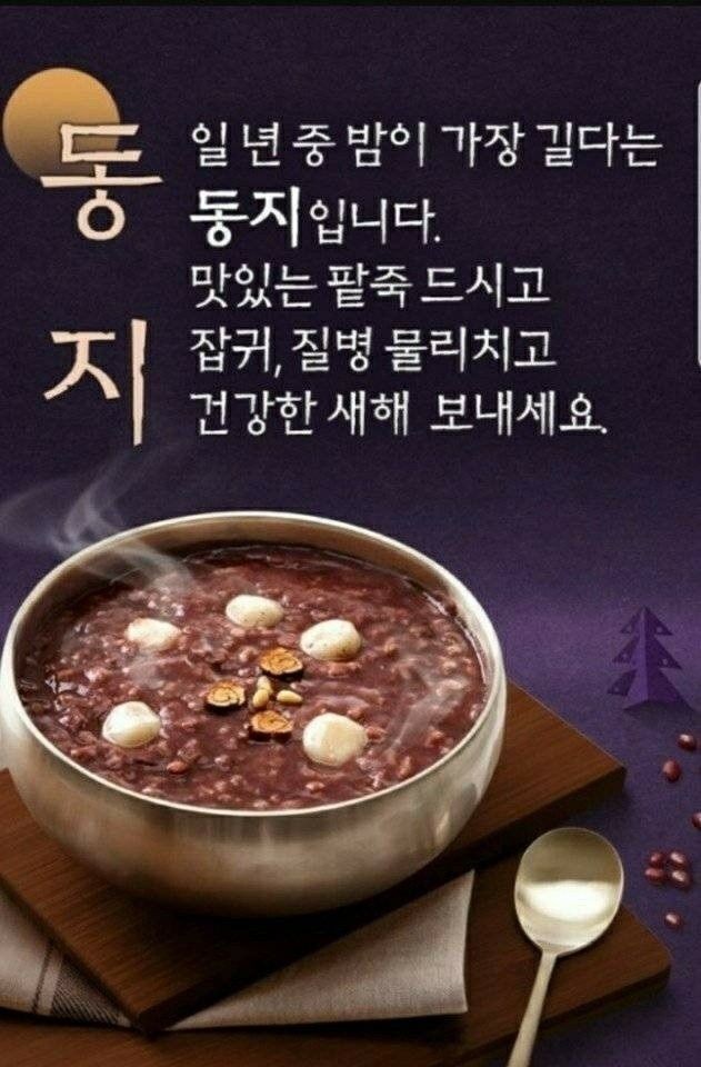 동지 입니다