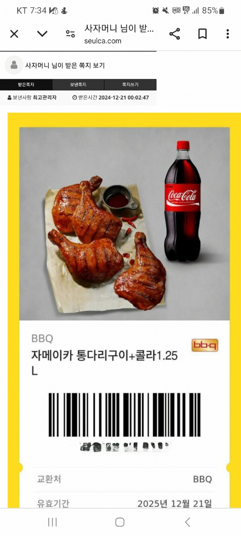 사자 맥스 치킨