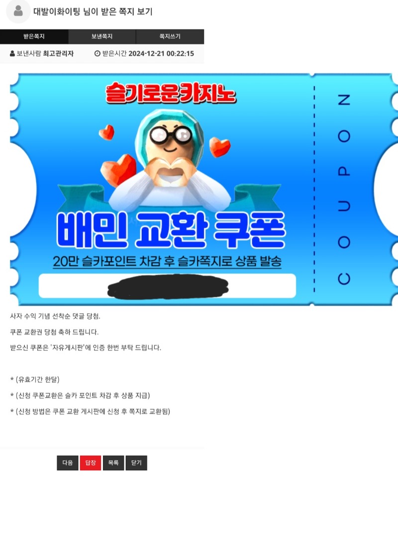 20일 사자 뱀피 맥스 배민당첨