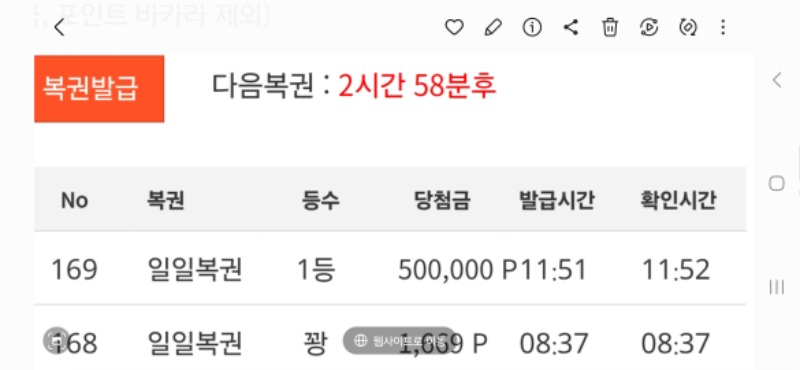 일복1등 당점