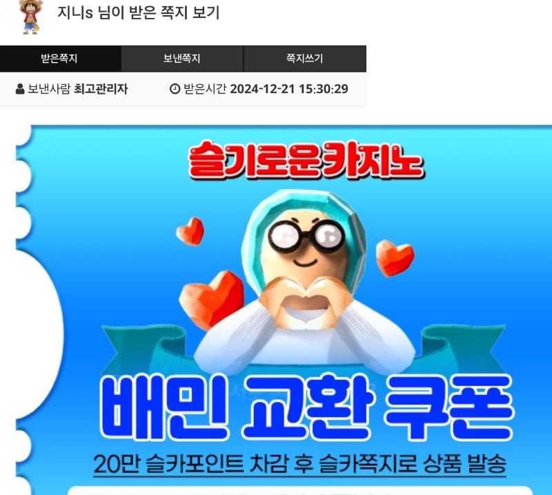 양이님 뱀피 맥스기념 배민쿠폰당첨