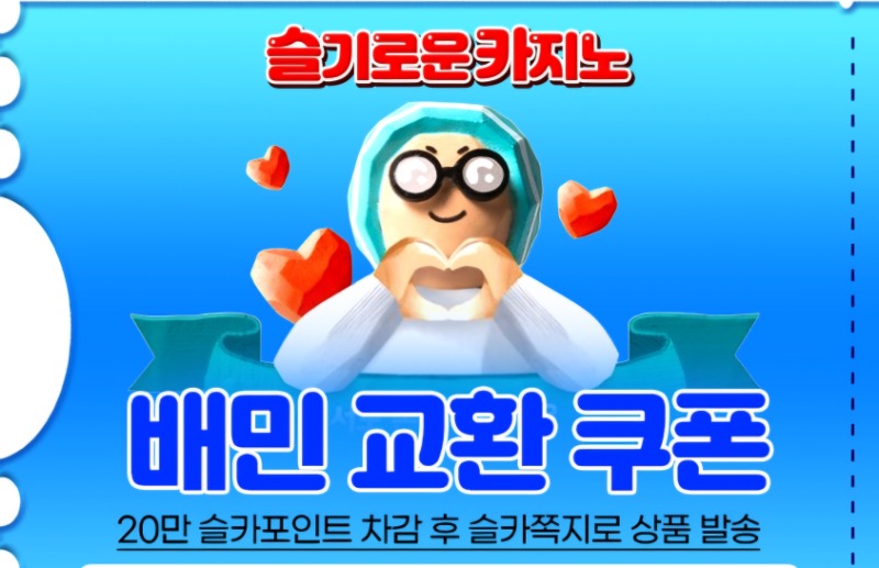 쿠폰 감사드립니다