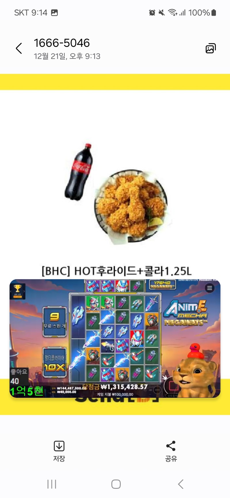 시경이 돌발 치킨쿱 감사합니다