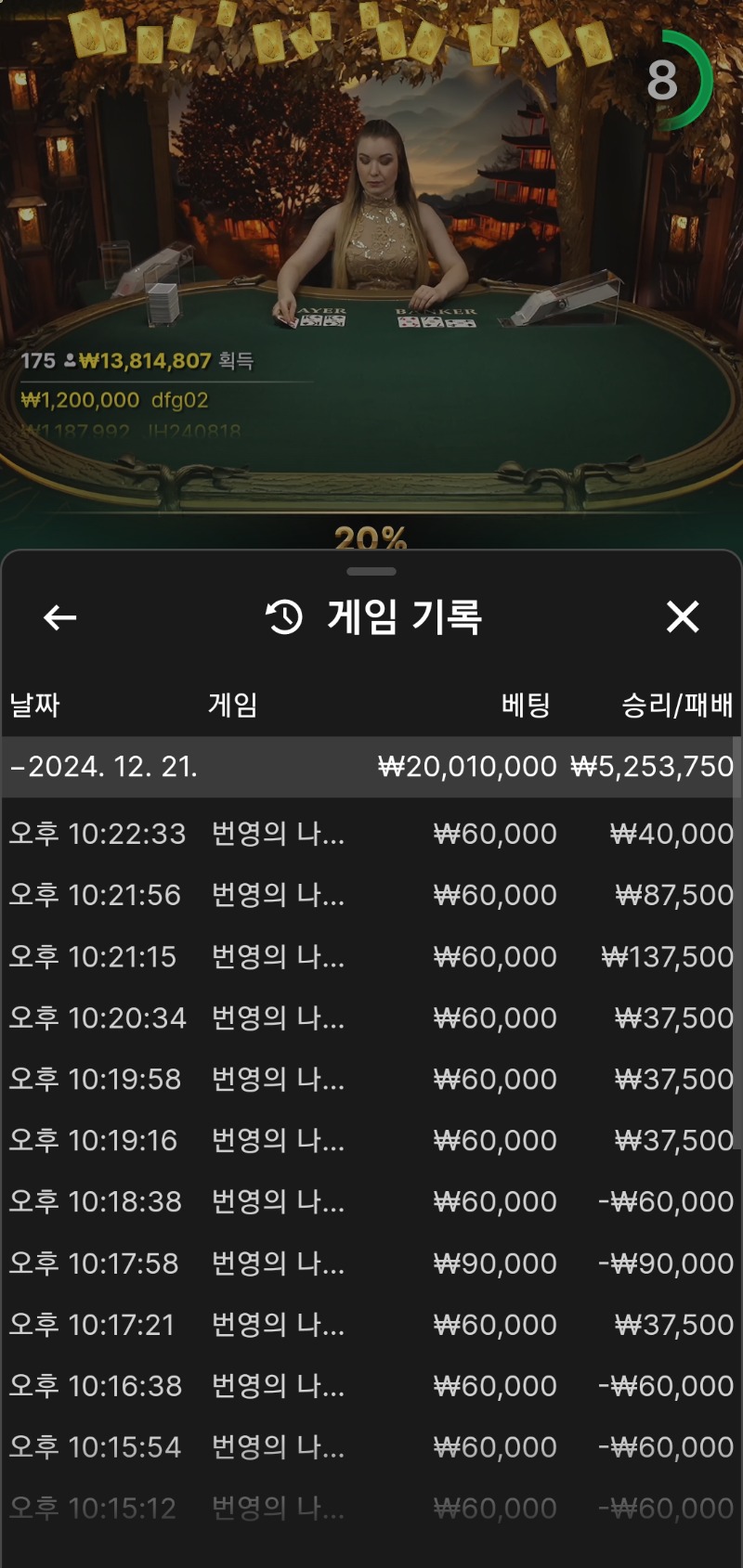 바카라6연승