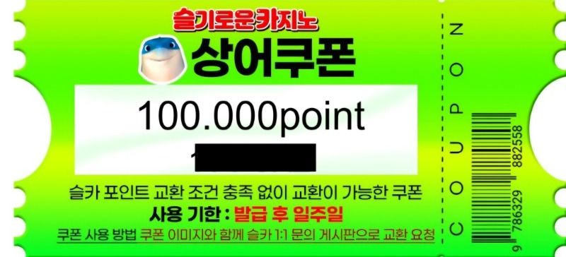 상어 쿠폰 당첨