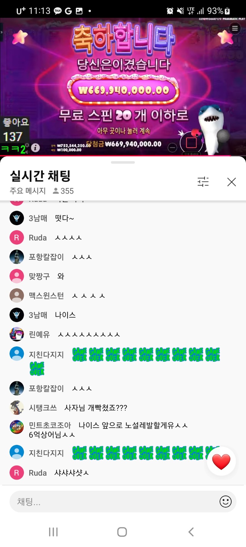 상어 슈천 6.6억!!!