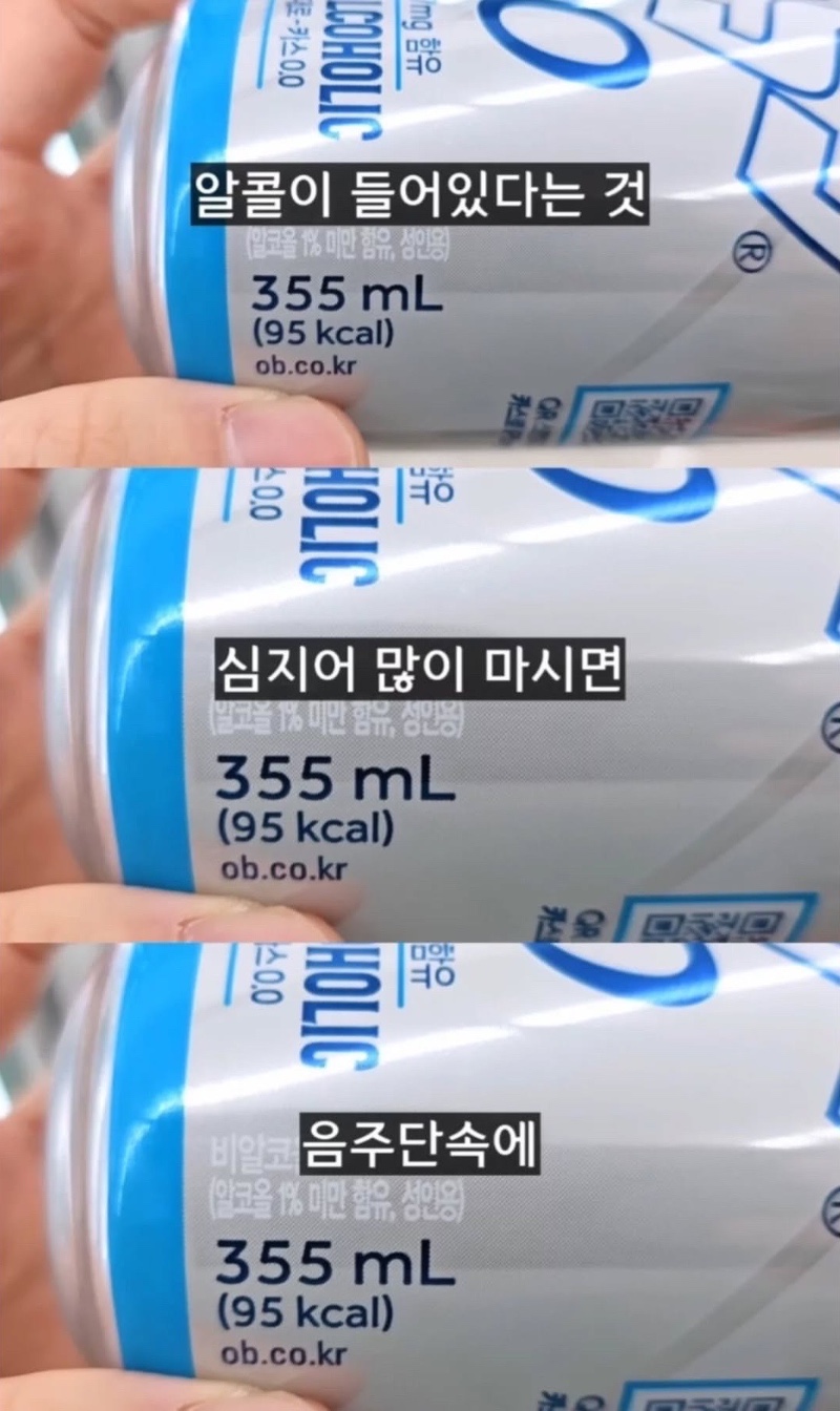 무알콜 맥주 구매 시 주의해야 함