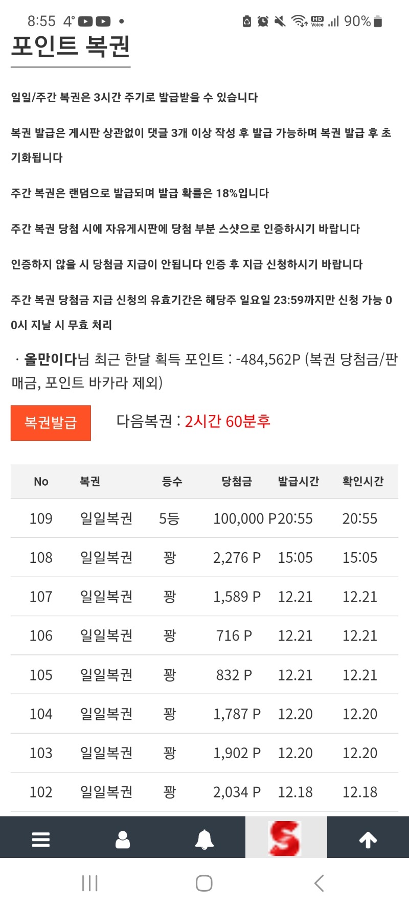 와 간만에 일복5등당첨