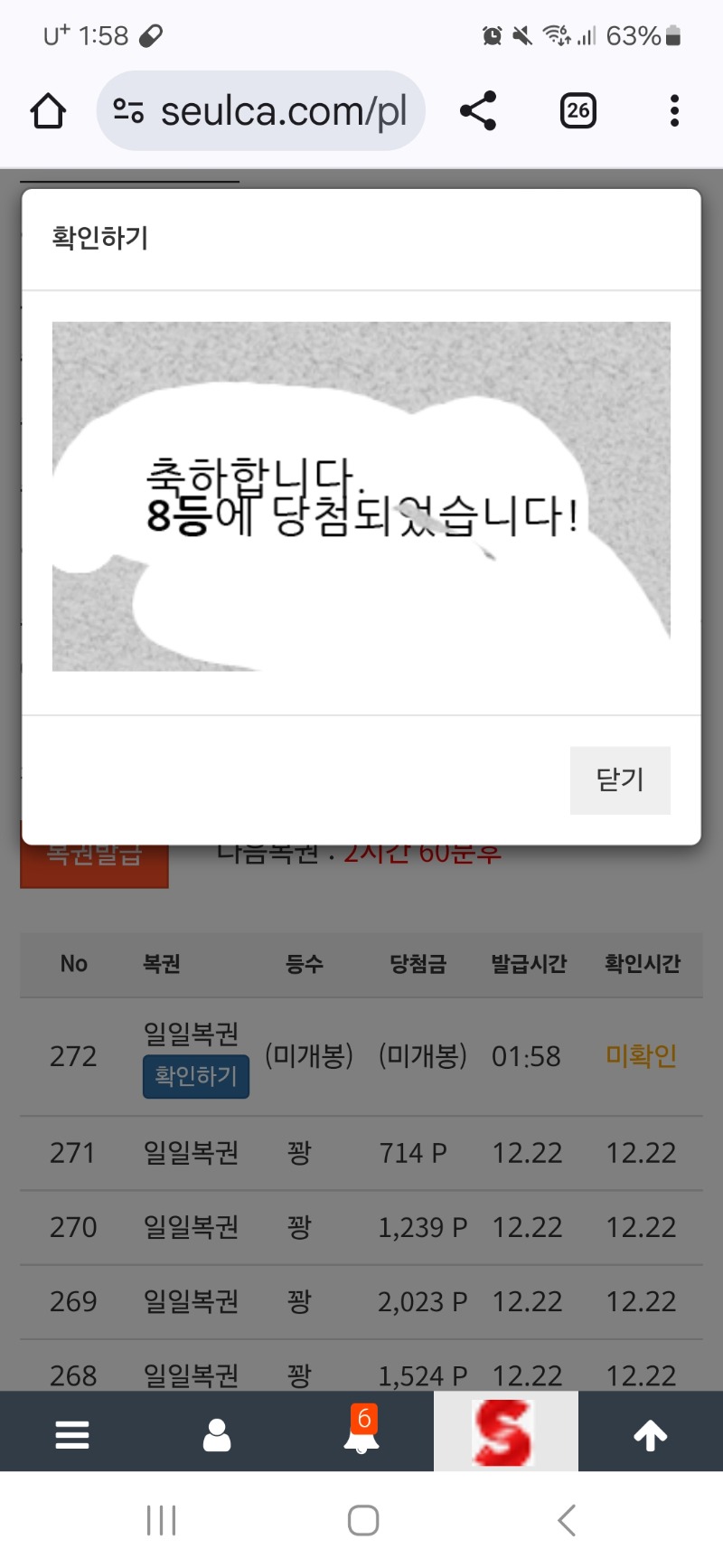 일일복권 8등으로 고고씨요~~