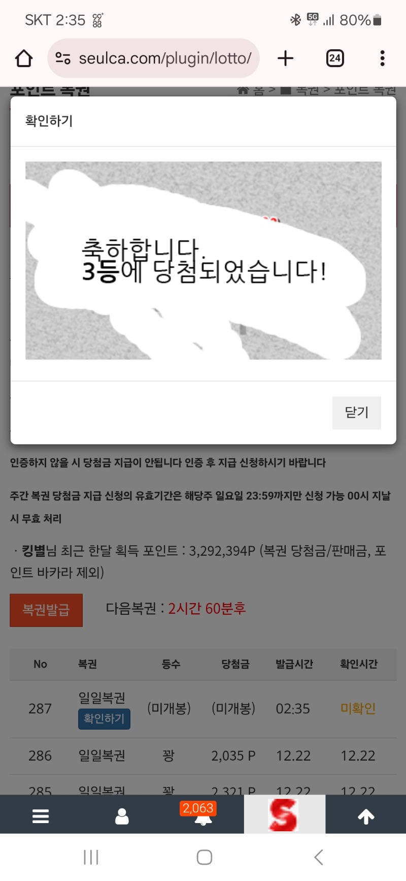 일복 3등 감사합니다