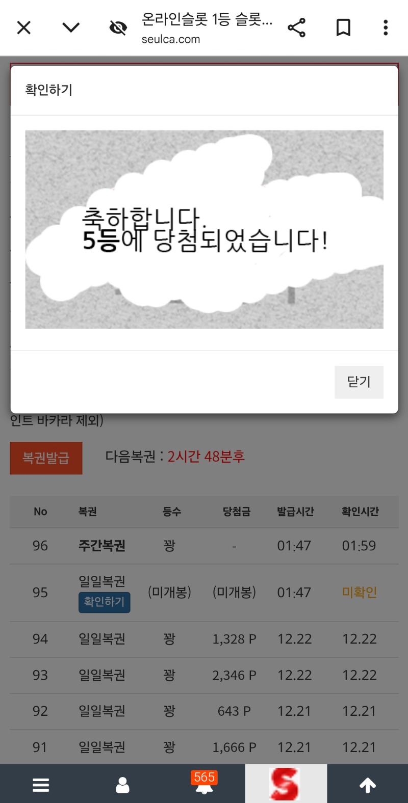 일복 5등 나이수