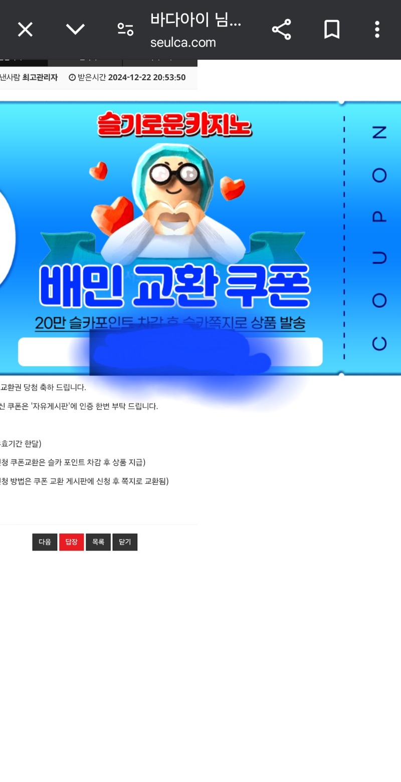 배민 교환쿠폰  당첨 인증샷