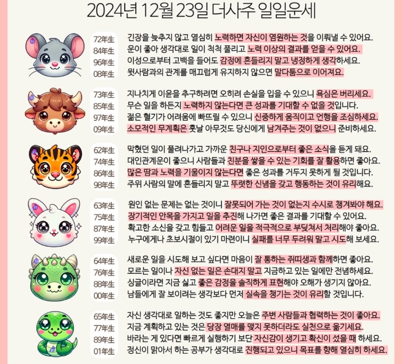 오늘의운세