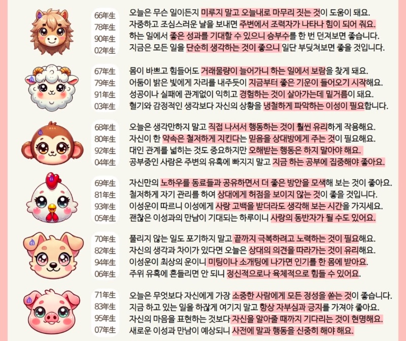 오늘의운세