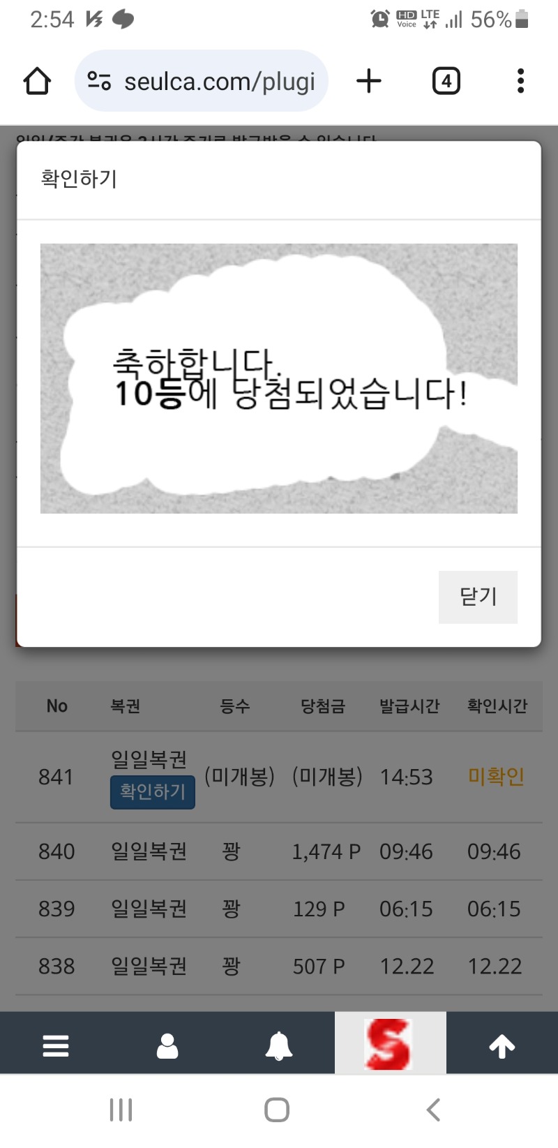 일복이 10등 ㅅㅅㅅ