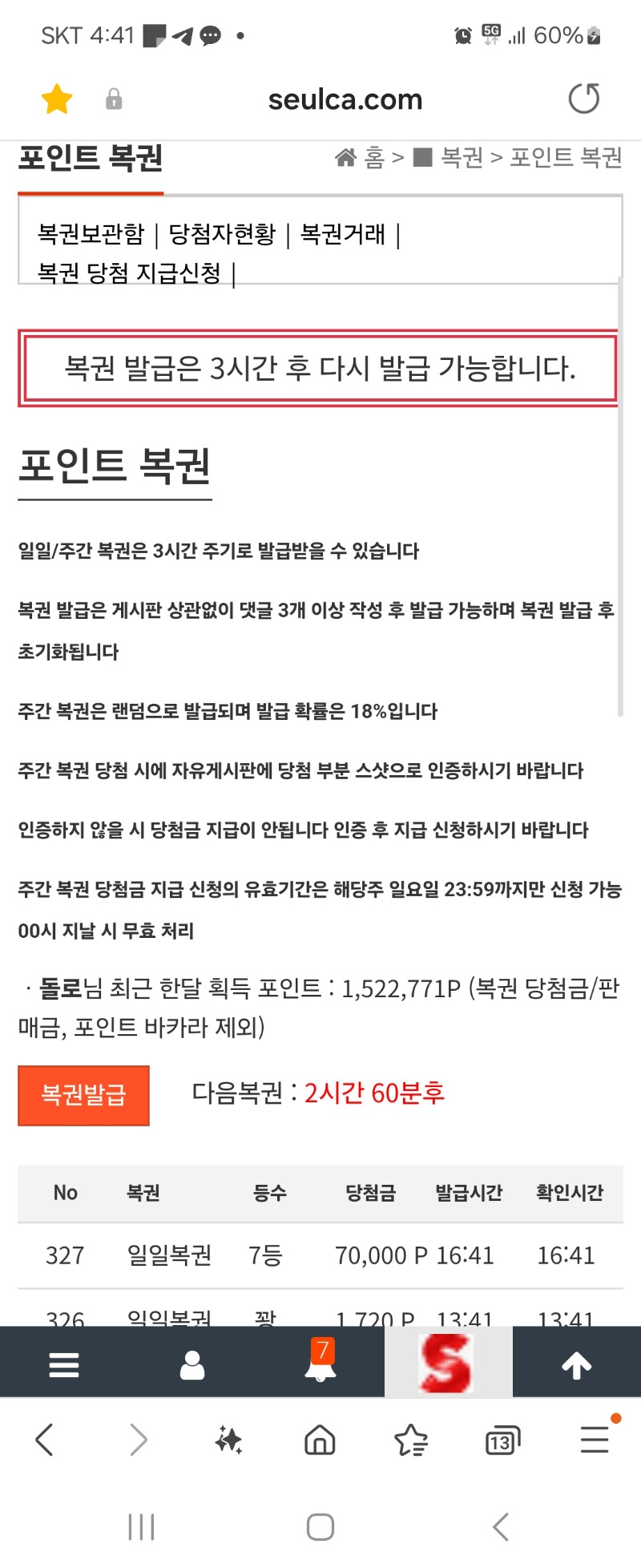 3일만에 일복당첨7등 ㅋ