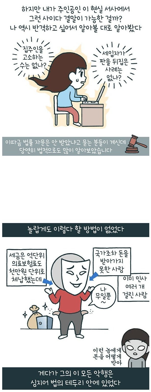 전세사기가 아직도 많은 이유