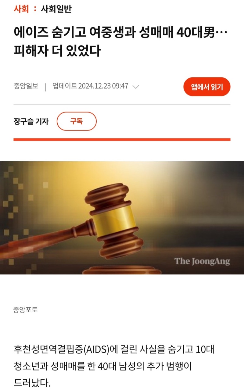 에이즈 숨기고 여중생 성매매..