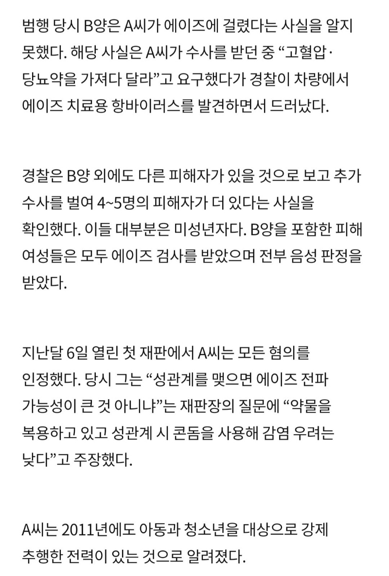 에이즈 숨기고 여중생 성매매..