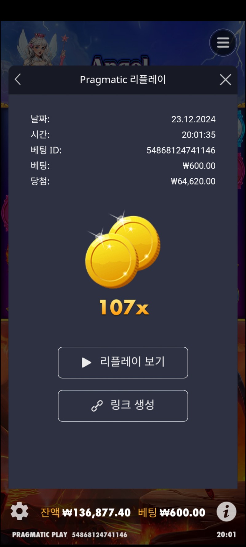 엔젤 107배