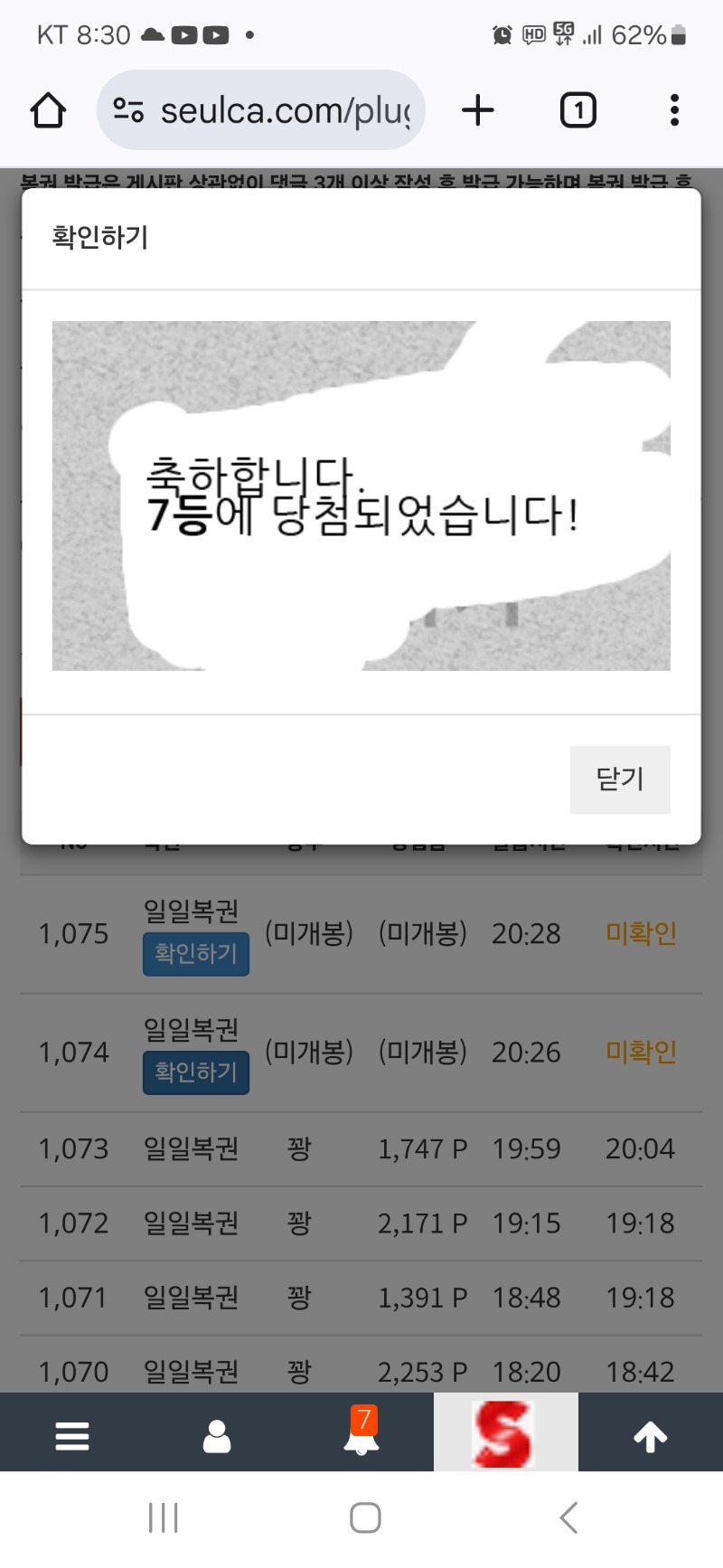 일복구매 7등