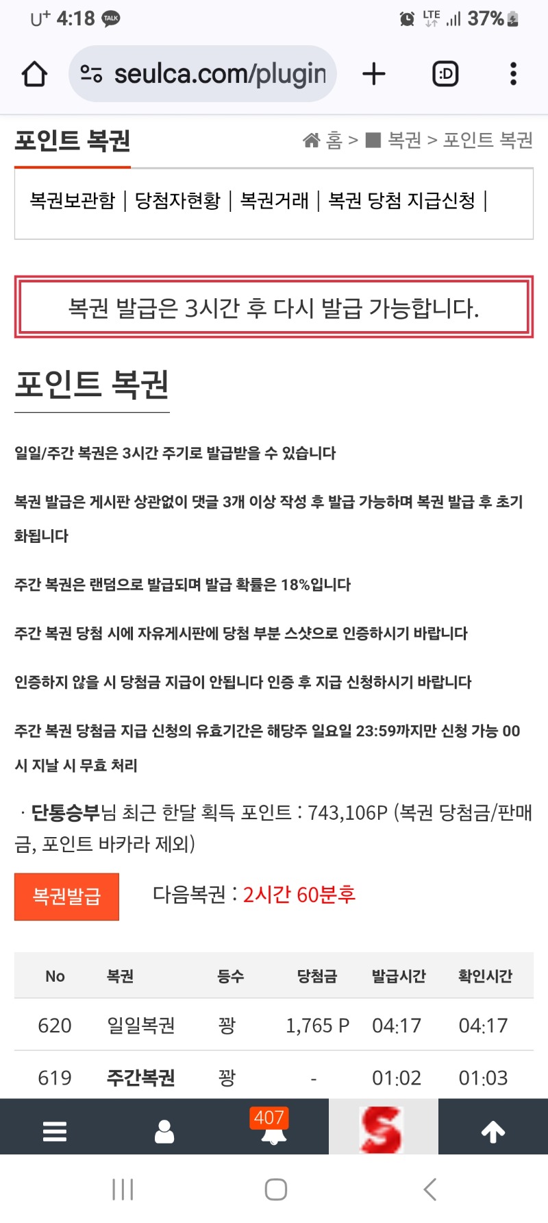 자기전 마지막 일복 결과는