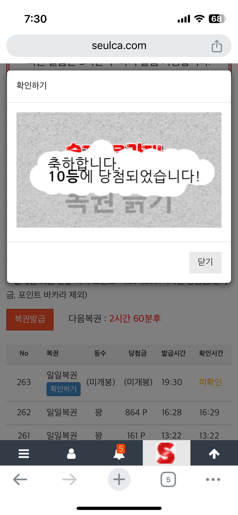 일복10등 !