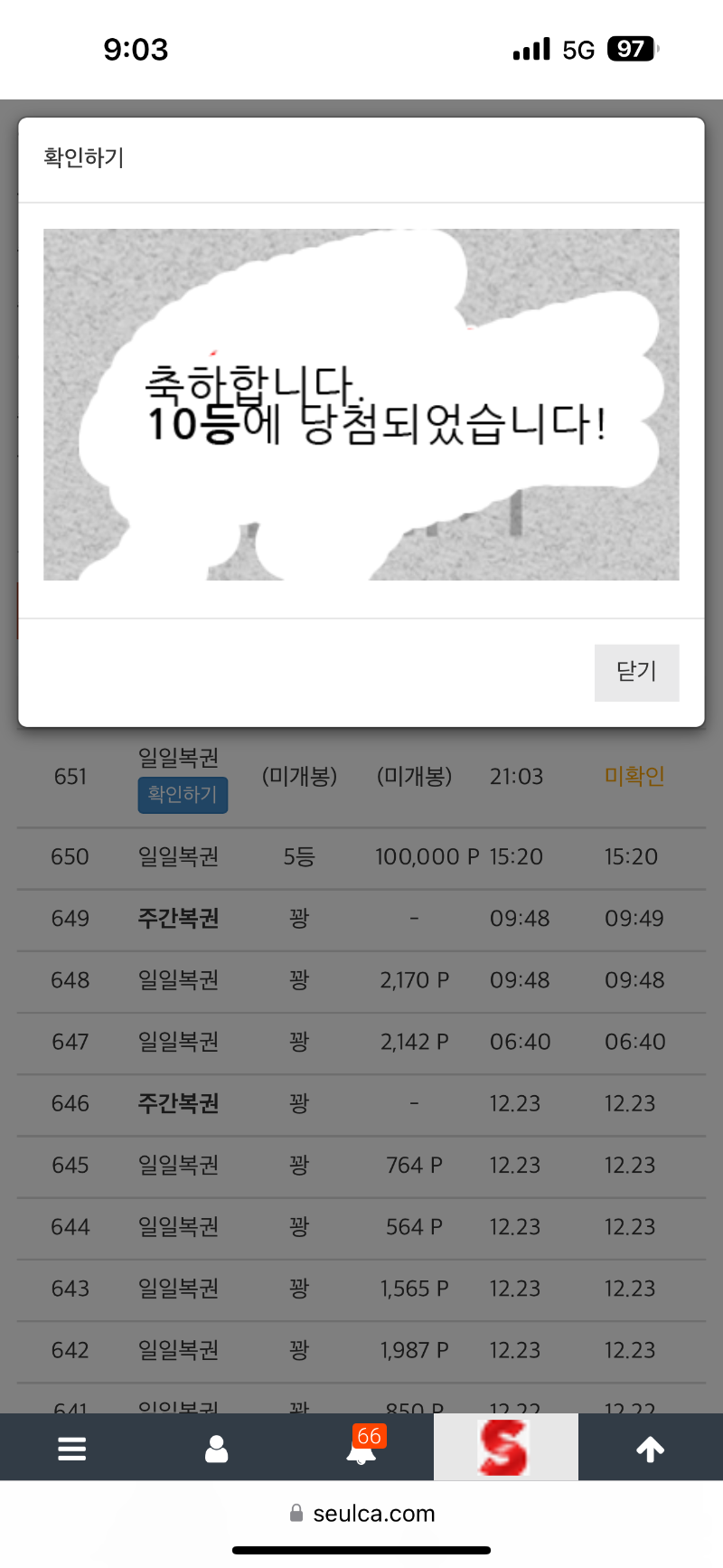 일복 10등 감사합니다