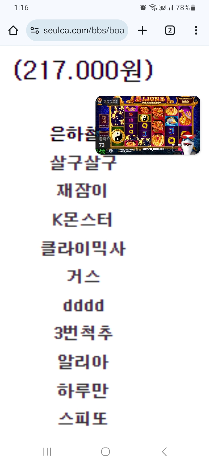 왕중왕전 1등적중!!