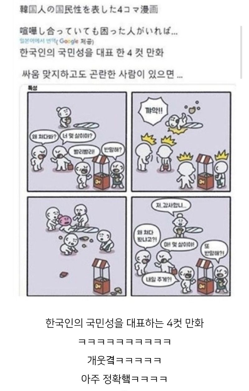 한국 국민성 4컷만화