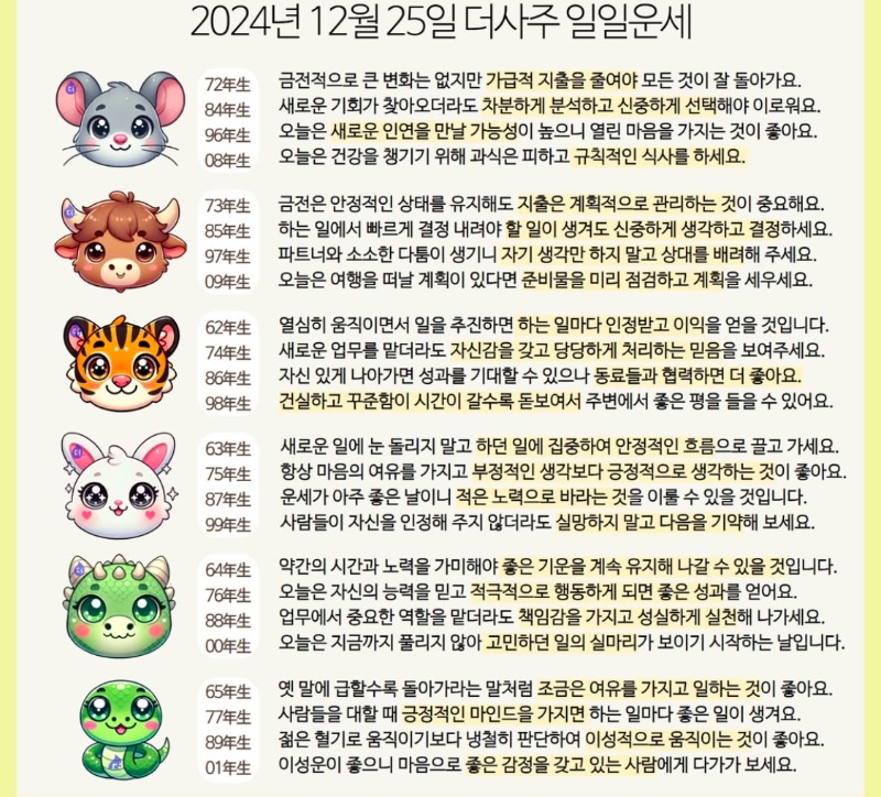 오늘의운세